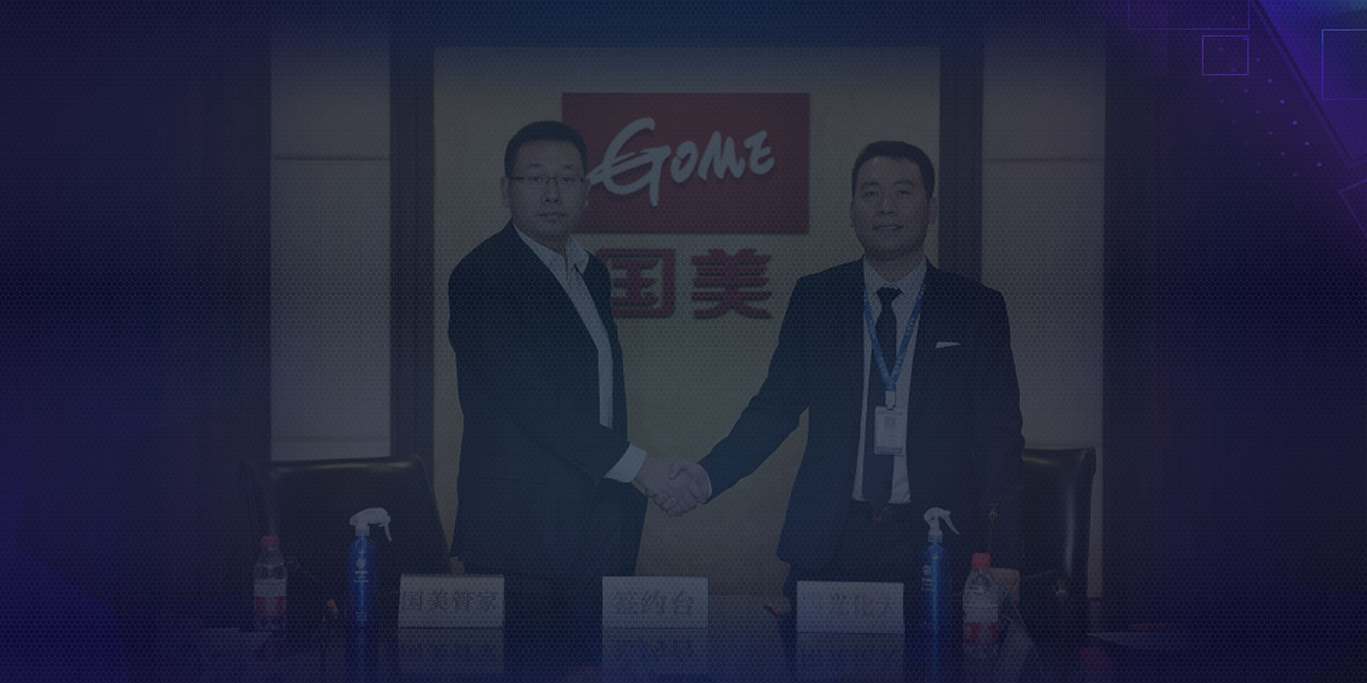 化大陽光和國美達成戰略合作