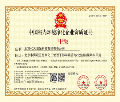 除甲醛甲級資質證書