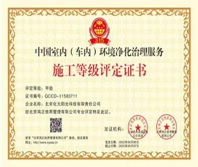 除甲醛施工等級證書