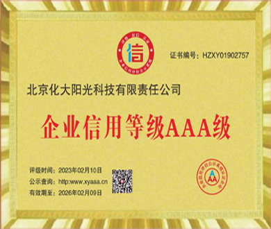 除甲醛企業信用等級證書