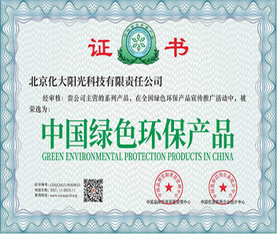 化大陽光除甲醛中國綠色環保產品