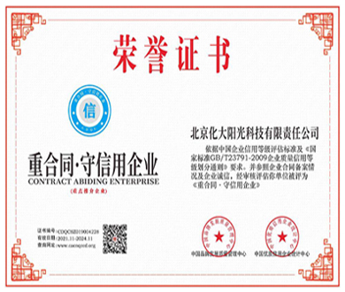 化大陽光除甲醛公司重合同守信用企業