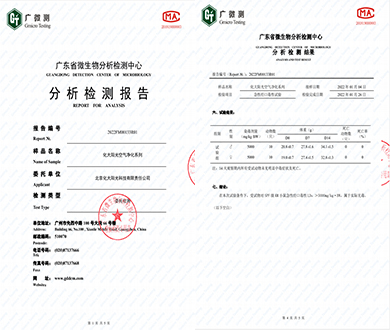CMA無毒無害報告