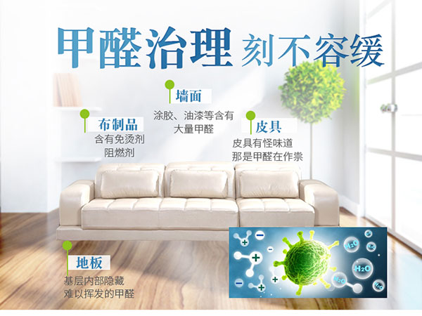 除甲醛專業公司靠譜嗎？專業除甲