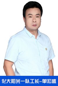 化大陽光一隊工長 — 單宏勝