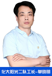 化大陽光二隊工長 — 單曉明